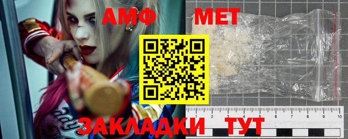 Анапа  Amphetamine  Вход с VPN  Amphetamine  АМФ VHQ 