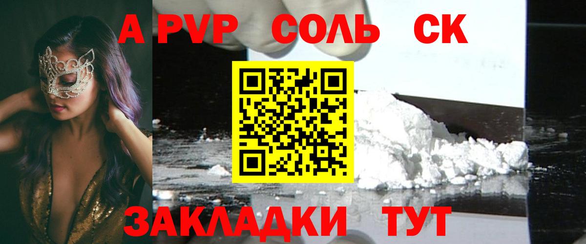 A PVP мука  APVP СК  Alfa_PVP мука  Анапа 