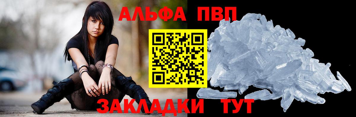 Alpha PVP кристаллы Анапа