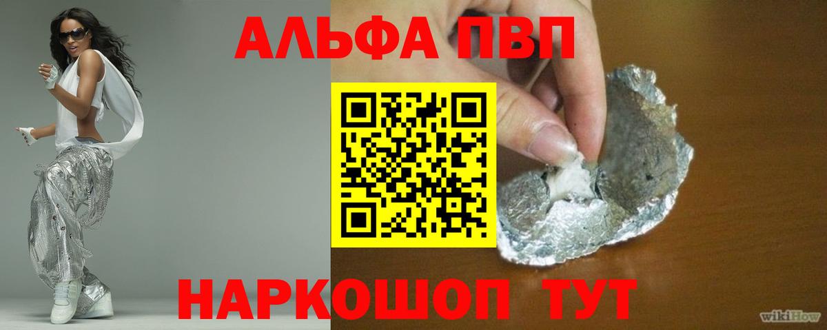 Alfa_PVP VHQ Анапа