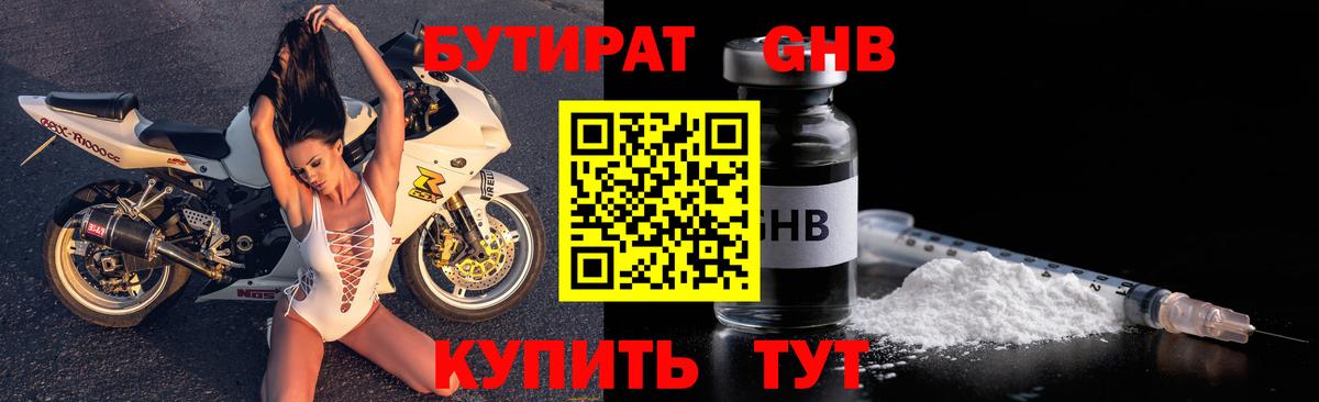 Анапа  БУТИРАТ бутандиол  GHB  Вход с VPN 