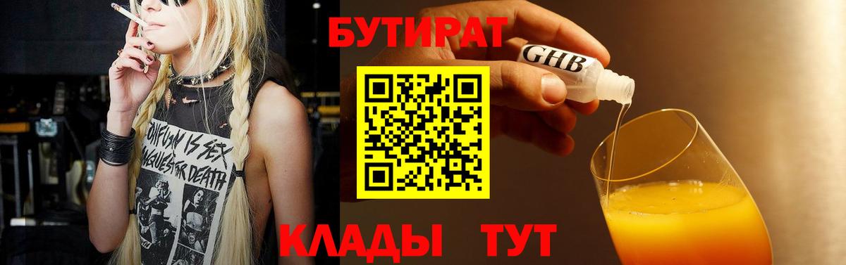БУТИРАТ GHB Анапа