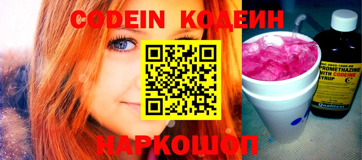 Кодеиновый сироп Lean Purple Drank  Вход с VPN  Анапа  Кодеиновый сироп Lean Purple Drank 