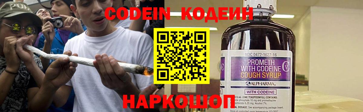 Кодеиновый сироп Lean Purple Drank  Анапа  Кодеин Purple Drank 