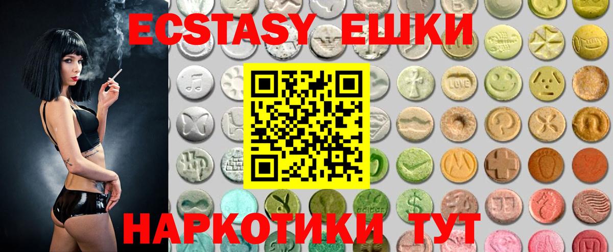 Экстази  Экстази круглые  Вход с VPN  Экстази диски  Анапа 