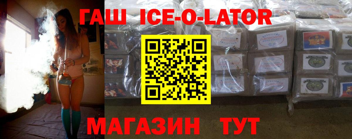 ГАШИШ Ice-O-Lator Анапа