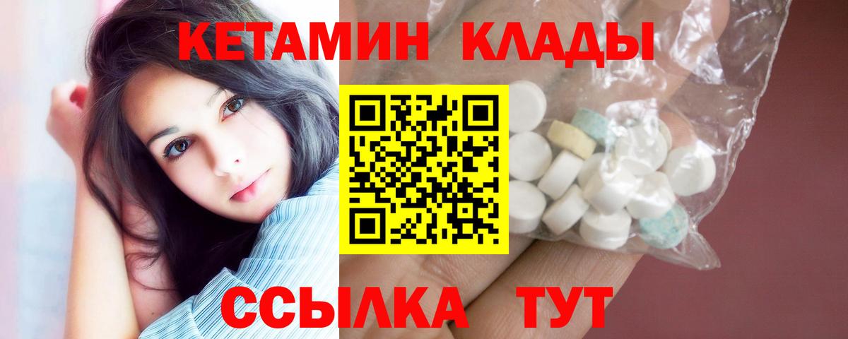 КЕТАМИН ketamine  Вход с VPN  Анапа 