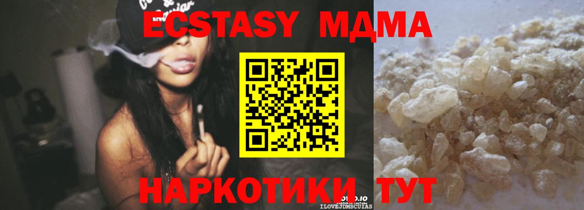 МДМА crystal  МДМА молли  MDMA  Анапа  Вход с VPN 