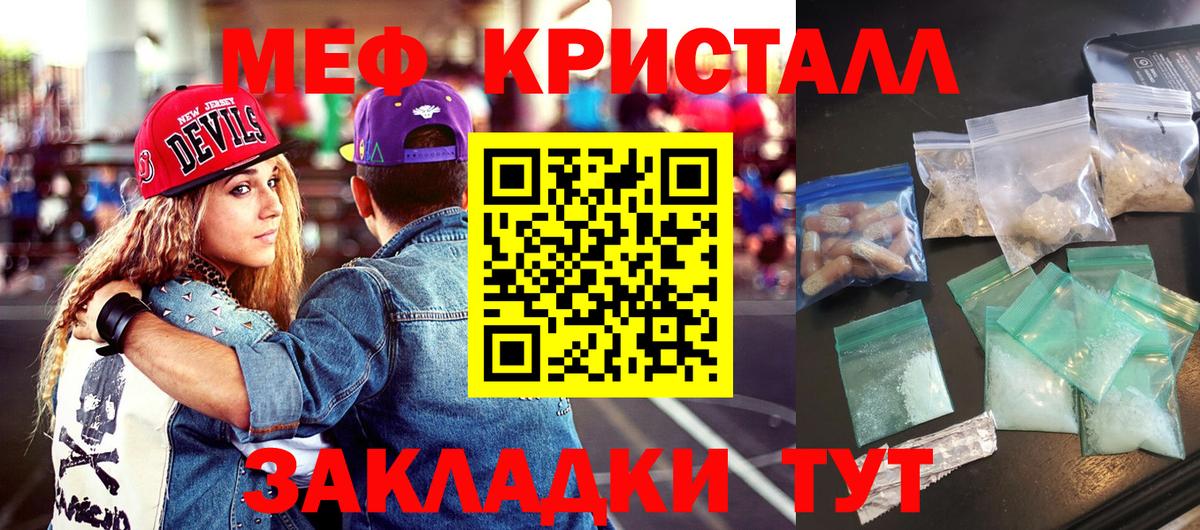 МЕФ кристаллы  МЕФ  Анапа 