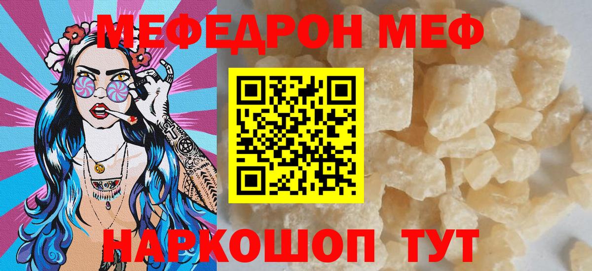 Мефедрон мука Анапа