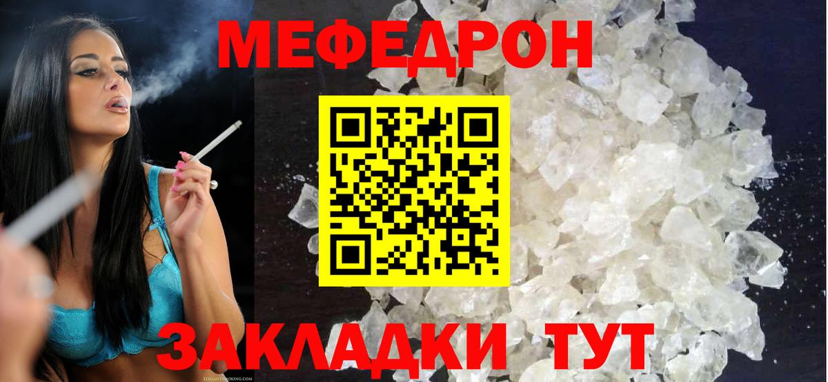 Мефедрон мука Анапа
