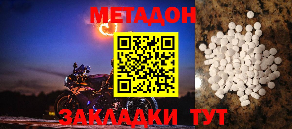 МЕТАДОН белоснежный Анапа