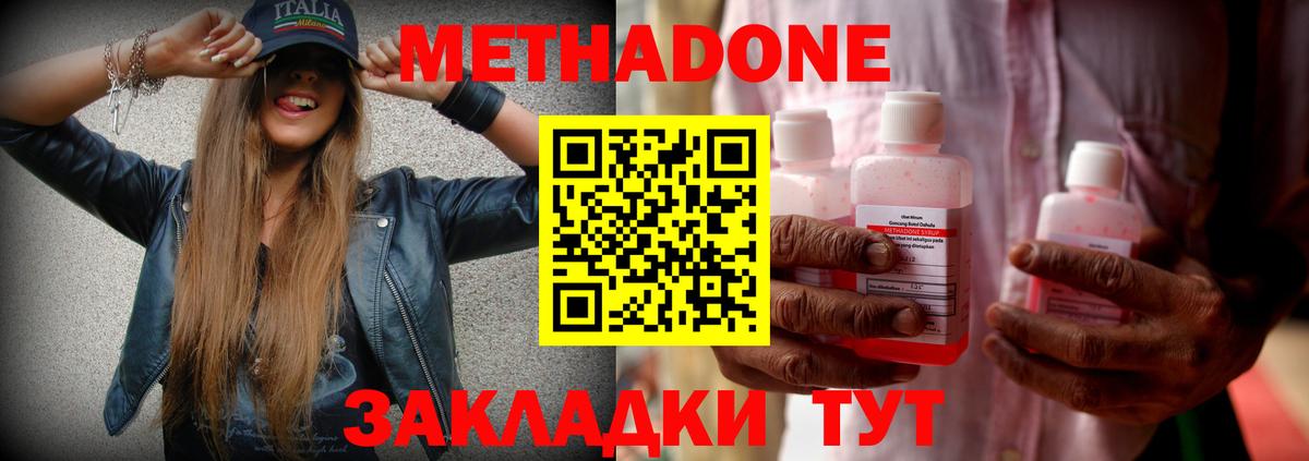 Метадон кристалл  Метадон белоснежный  Анапа  Вход с VPN 