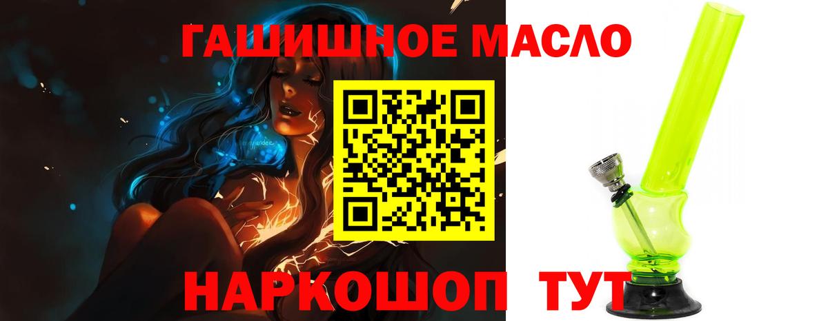 ТГК THC oil Анапа